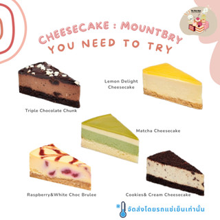 🍰ชีสเค้ก/Cheesecake : MOUNTBRY🍰 นำเข้านิวซีแลนด์ ใช้เนยและผลิตภัณฑ์นมแท้💯% อร่อยมากก