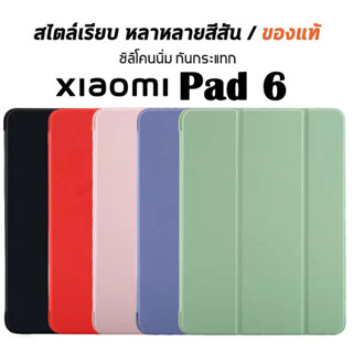 098.[จัดส่งในวันเดียวกัน]เคส xiaomi mipad 5 11 inch 2021 mipad 5 6 pro  xiaomi Pad 6 เนื้อซิลิโคนเกรดอย่างดี ฝาหลัง TPU