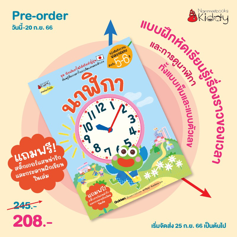 หนังสือเด็ก นาฬิกา (พร้อมส่ง)