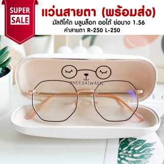 แว่นสายตา มัลติโค้ด บลูบล็อค ออโต้ ย่อ 1.56  ออกแดดสีเทาดำ TL002 ค่าสายตา R-250 L-250