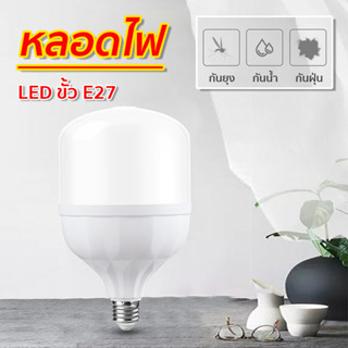 หลอดไฟ LED HighBulb ใช้ได้กับขั้วE27 กำลังไฟ 35W 45W 55W 85W  แสงสีขาว/เหลือง สว่างนวลตา ประหยัดใช้นานถึง 50,000 ชม.