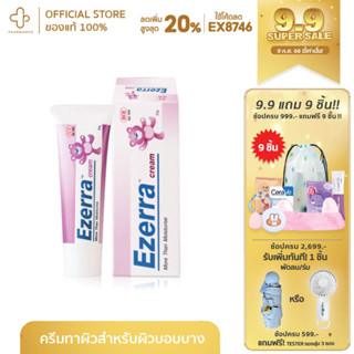 Ezerra Cream  ครีมสำหรับเด็กที่เป็นผื่นแพ้ผิวหนังอักเสบ (Atopic Dermatitis) หรือผื่นผ้าอ้อม