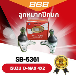 **ราคาต่อคู่** ลูกหมากปีกนกบน-ล่าง BBB รุ่นรถ ISUZU D-MAX 4X2 ตัวเตี้ย