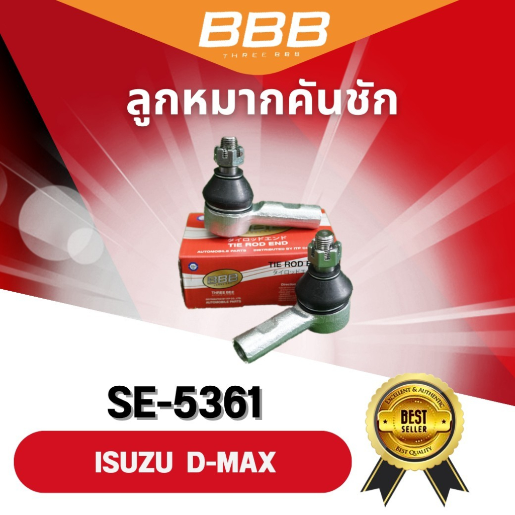 **ราคาต่อตัว** คันชัก ลูกหมากคันชักสั้นดีแมค ใช้สำหรับ ISUZU D-MAX 2WD, 4WD'2002-2012, MU-7'07 4WD