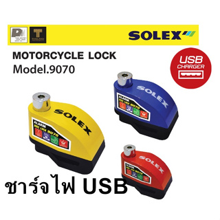 [แบบมีเสียงกันน้ำ ชาร์ตไฟ USB] Solex ของแท้ กุญแจล็อคดิสเบรคแบบมีเสียงเตือน รุ่น 9070C กันน้ำได้ USB Charing type C