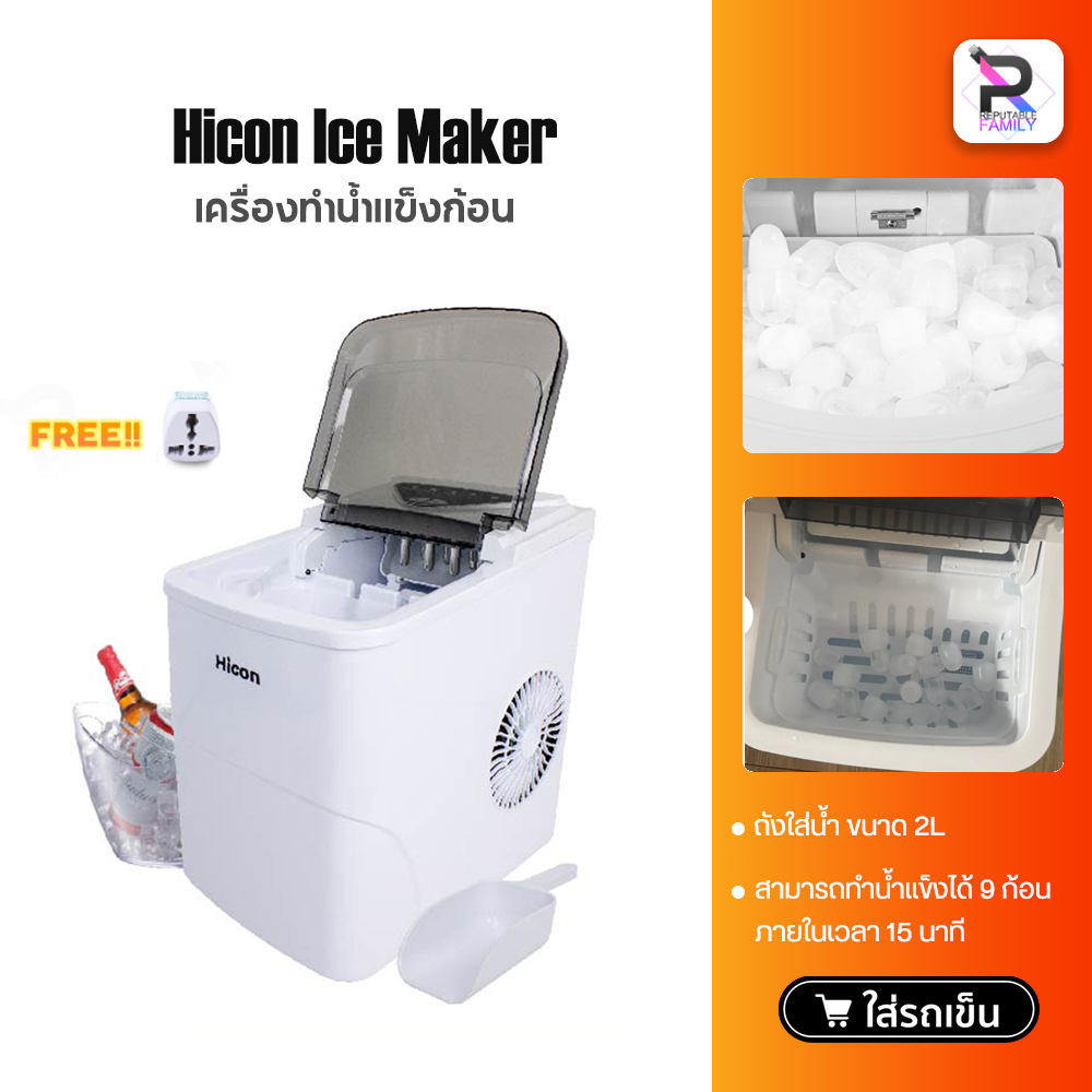 Hicon Automatic Ice Maker HZB-16A15 นาที เครื่องทำน้ำแข็งก้อน เครื่องผลิตน้ำแข็ง