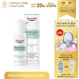 [กรอกโค้ด📌HW3F6HP ลด45.-] Eucerin Poreless Solution Pore Minimizer Serum 30ml ยูเซอริน เซรั่ม กระชับ รูขุมขน ลดปัญหาสิว