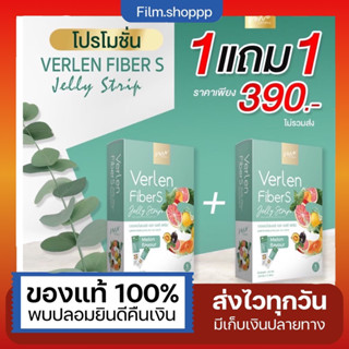 [ของแท้/พร้อมส่ง]🍈Verlen Fiber S เวเลนไฟเบอร์ ดีท้อกไฟเบอร์ แบบชงดื่ม และเเบบเจลลี่ ราคาเปิดบิลตัวแทน เริ่มต้น 10 แถม 10