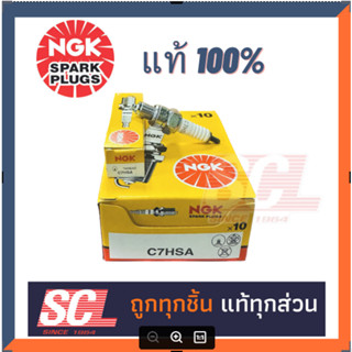 NGK แท้ 100% หัวเทียนมอเตอร์ไซค์ รุ่นมาตรฐาน สำหรับ YAMAHA FINO 115(2007-2009) #C7HSA จำนวน 1 หัว