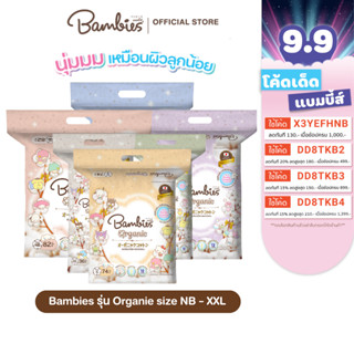 [แพ็คเดี่ยว] BAMBIES Organie ผ้าอ้อมเด็ก NB-XXL ลาย Sanrio ผ้าอ้อมแบบกางเกง/เทป แพมเพิสเด็ก แบมบี้ส์