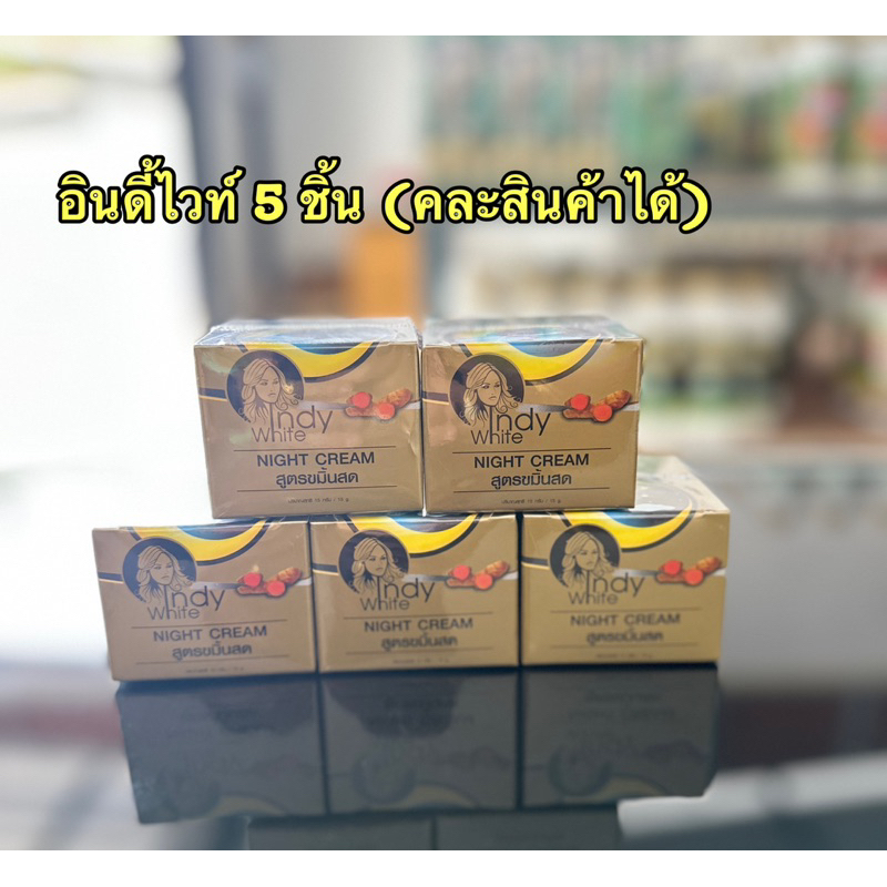 อินดี้ไวท์ 5 ช้้น(คละสินค้าแจ้งในแชท)