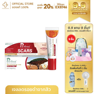 dragon blood Puricas dragon s blood scar gel เพียวริก้าส์ ดราก้อนบลัด ลดรอยสิว แผลเป็น เจลแต้มรอยสิว ลดรอยสิว รอยแดง รอย