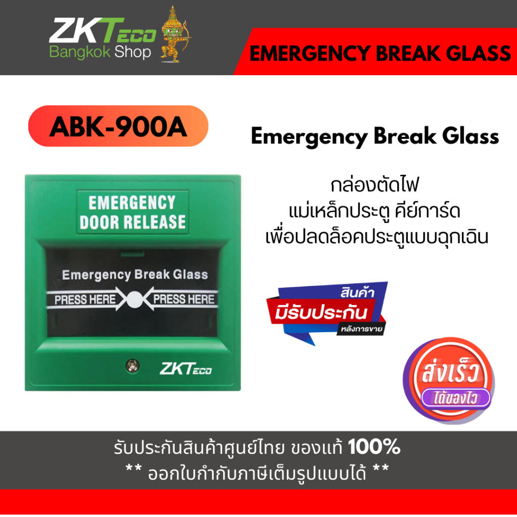 ZKTECO Emergency Break Glass รุ่น ZK-ABK-900A-G