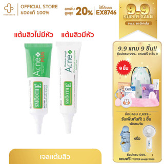 Smooth E แอคเน่ ไฮโดรเจล เจลเเต้มสิว สำหรับสิวมีหัว Acne Hydrogel 7G 10G สำหรับสิวอักเสบ สิว สมูทอี แต้มสิว สิวไม่มีหัว