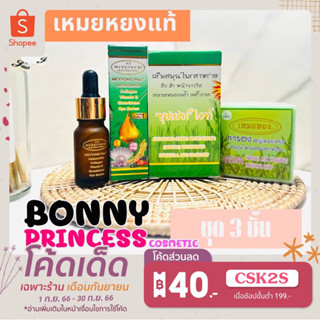 ครีมสมุนไพรสาหร่าย เซรั่มเหมยหยง Meyyong Vitamin E Serum RA เซรั่มเหมยหยง อาร์เอ