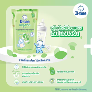[แกลลอน] D-nee น้ำยาล้างขวดนม ดีนี่ นิวบอร์น ออร์แกนิก แบบแกลลอน (ขนาด 2800 มล.) ผลิตภัณฑ์ล้างขวดนม ขจัดคราบน้ำนม