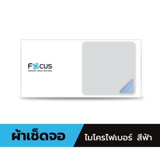 Focus Microfiber Cleaning ผ้าไมโครไฟเบอร์เกรดพรีเมียม ผืนเดียวเอาอยู่!