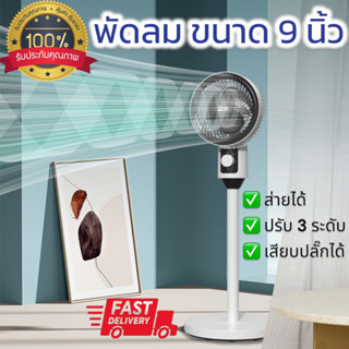 พัดลม หมุนเวียนอากาศ พัดลมตั้งโต๊ะ พัดลมตั้งพื้น ขนาดวัตต์ 60 w พัดลมเล็ก เงียบสุด ปรับความสูงได้ ลมเย็นสบาย