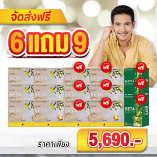 โปร 6แถม9💥ส่งฟรี💥beta oil เบต้าออยล์ เบต้าออย ผลิตภัณฑ์เสริมอาหาร ลดไขมันในเลือด ลดเสี่ยงโรคหัวใจ โรคเส้นเลือดในสมองตีบ