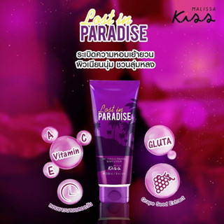 Malissa Kiss โลชั่นน้ำหอม 💜 Whitening Perfume Body Lotion Lost In Paradise 226g. สีม่วง