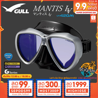 GULL😊 MANTIS LV - UV420 [[ HIGH10SE ลด 1999บ.]] - หน้ากากดำน้ำ ซิลิโคนนิ่มใส่สบาย เลนส์ป้องกันแสงUV-ยอดขายอันดับ1