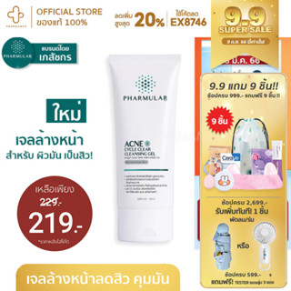 9.9กรอกโค้ด📌99EQE4ลด25%] PHARMULAR เจลล้างหน้าลดสิวฟาร์มูล่า  สำหรับผิวมัน เป็นสิว pH 5.5 ไม่ทำให้ผิวแห้งแดงหลังล้างหน้า