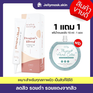 (1 แถม 1)เจลมังกร ปัญหาหลุมสิว รอยสิว ส่งฟรี