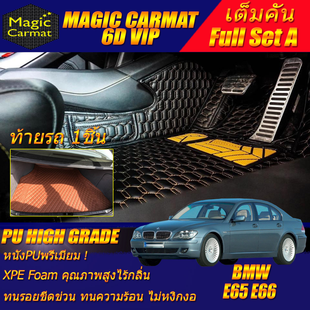 BMW 7SERIES E65 E66 2002-2009 (เต็มคันรวมท้ายรถA) พรมรถยนต์ 7SERIES E65 E66 730Li 730i 745Li 735i 73