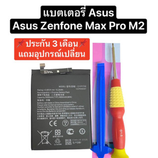 แบตเตอรี่ asus zenfone max pro m2 C11P1706 แบตเตอรี่ Asus Zenfone Max Pro M2 / Pro M1 ZB601KL ZB602KL ZB631KL พร้อมส่ง