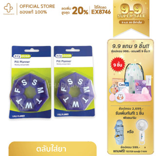 Ezy Dose Weekly/7-Sided Pill Planner ตลับใส่ยา 7 เหลี่ยม แบบกลม