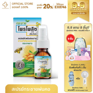 propoliz krachai mouth spray 15ml กระชายขาว ผสานพลังจากธรรมชาติ ด้วยสแตนดาร์ดไดซ์โพรโพลิส สารสกัดกระชายขาว