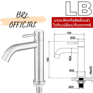 LB = 90108-10 = ก๊อกอ่างล้างหน้า (น้ำเย็น) สแตนเลส ***