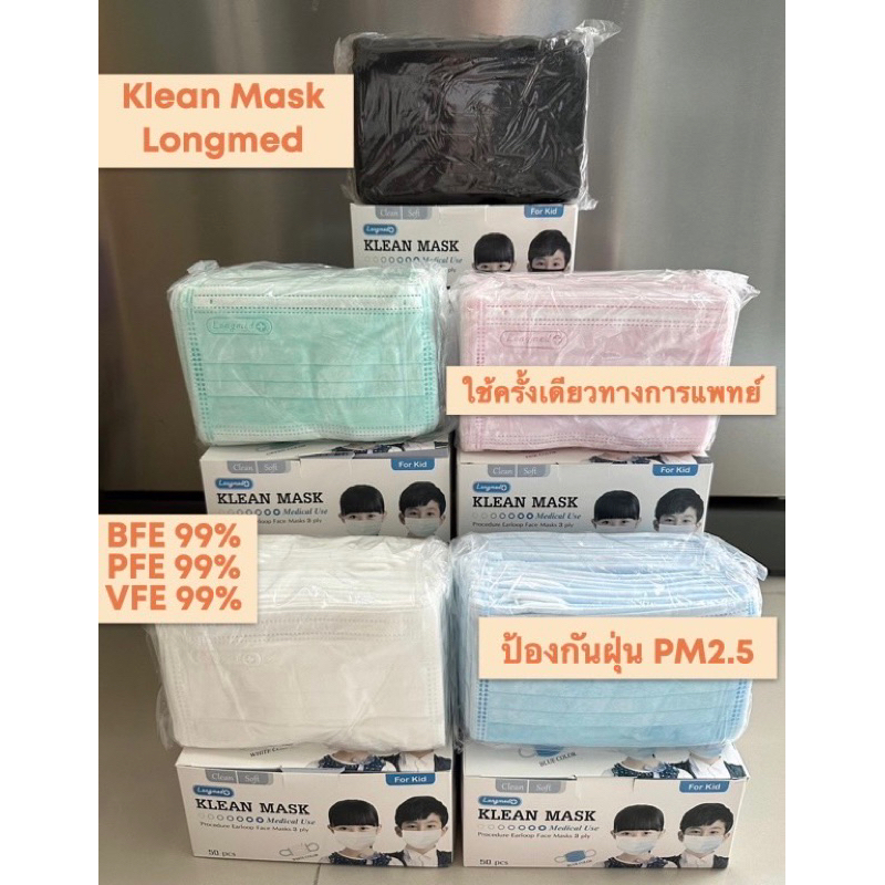 ‼️พร้อมส่งครบ 5 สี‼️ Klean Mask หน้ากากอนามัยทางการแพทย์ 3 ชั้น ของผู้ใหญ่ & เด็ก ลอตล่าสุด อย.ไทยถูกต้อง 50 ชิ้น/กล่อง