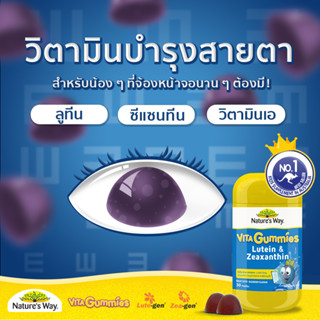 ⭐️หมดอายุ01/2025 แท้อย.ไทย Natures Way Vita Gummies Lutein &amp; Zeaxanthin 30 Gummies ลูทีน บำรุงสายตา