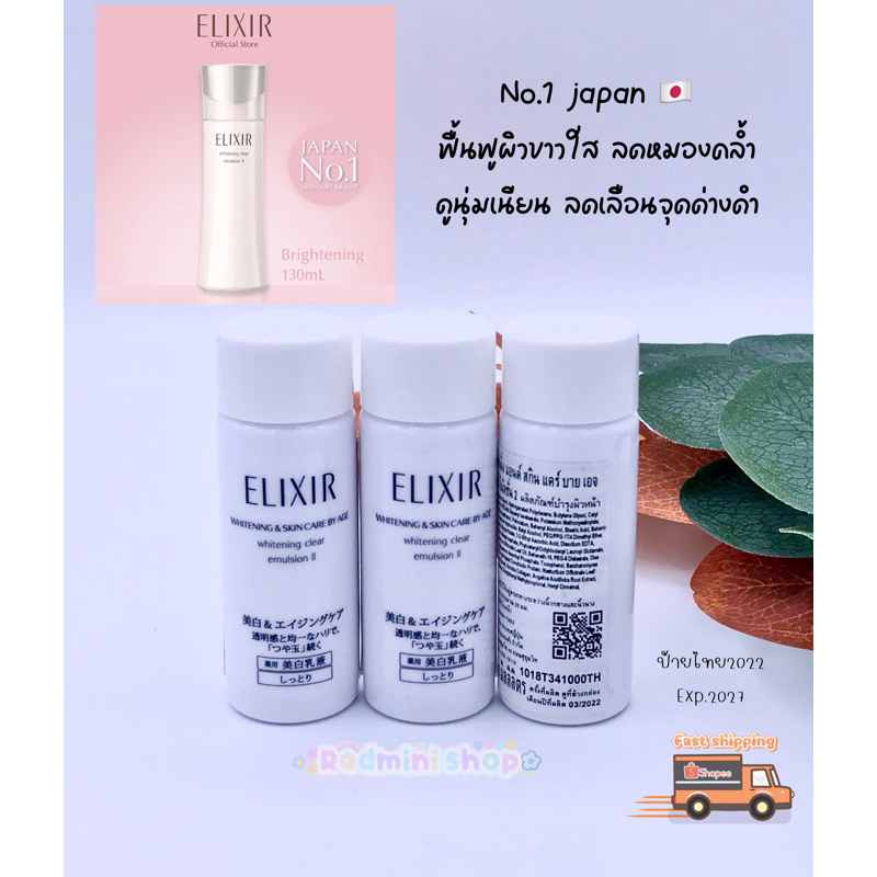 🔺💯ป้ายไทย2022Exp.2027🔺จัดโปร Elixir Whitening Clear Emulsion II 18ml. 🥇ฟื้นฟูบำรุงผิวเนียนขาวใส