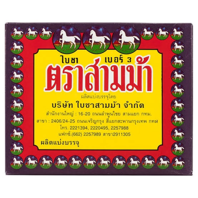 ขายส่ง ใบชาสามม้า เบอร์3 ตัวยอดนิยมขายดีมาก