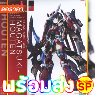 พร้อมส่งจ้า Kotobukiya Frame Arms Girl Magatsuki Houten ( FAG )