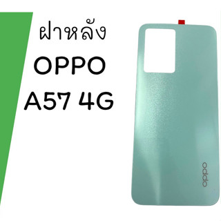 ฝาหลัง OPPO A57 2022