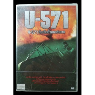 📀 DVD U-571: อู-571 ดิ่งเด็ดขั้วมหาอำนาจ ✨สินค้าใหม่ มือ 1 อยู่ในซีล