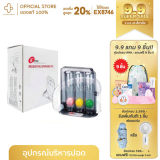 a+msc incentive Spirometer  ช่วยบริหารปอด ใช้ในผู้ป่วยหลังผ่าตัดช่องทรวงอก