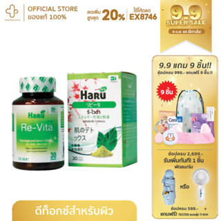 HARU RE-VITA 30S (DETOX) ฮารุ รี-ไวต้า 30 แคปซูล