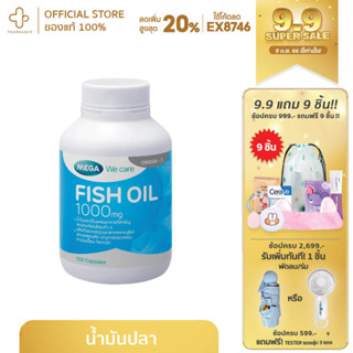 Mega We Care Fish Oil 1000 mg บำรุงหัวใจ บำรุงสมอง ลดระดับไขมันไตรกลีเซอร์ไรด์ในเลือด ขนาด30เม็ด 100 เม็ด