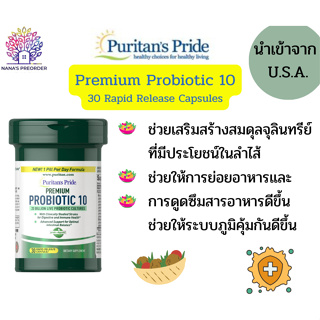 Puritans Pride Premium Probiotic 10  โพรไบโอติก 10 สายพันธุ์  ขนาด 30 rapid release capsules