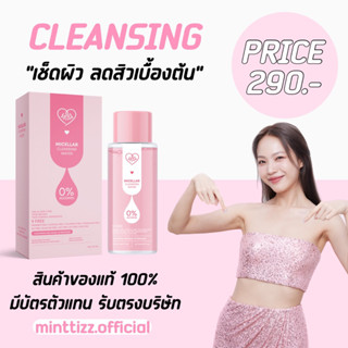 [พร้อมส่ง/ของแท้💯] CLEANSING LOVE💖✨ คลีนซิ่งเลิ้ฟ คลีนซิ่งยางลบ ไมเซล่าทำความสะอาดผิว By Lovepotion