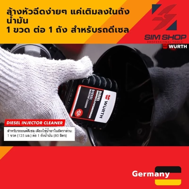 Wurth น้ำยาล้างหัวฉีดดีเซล/น้ำยาล้างหัวฉีดเบนซิน 125 ml ผลิตภัณฑ์คุณภาพจาก เยอรมัน thumbnail 6
