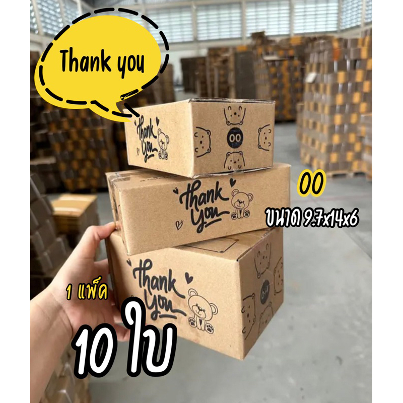 ถูกที่สุด💯กล่องพัสดุThank youน้องหมี🐻00(แพ็คละ10)ใบ