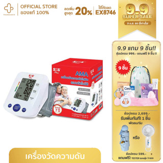 Ama SOS PLUS เครื่องวัดความดัน FT-C03V รับประกัน 7 ปี