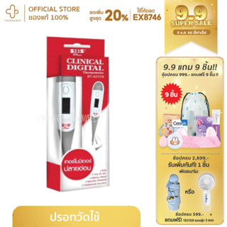 sos clinical digital thermometer ปรอทวัดไข้ ปลายอ่อน รุ่น bt-a21cn