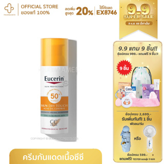 Eucerin Sun Dry Touch CC Cream SPF50+ 50ml ปกปิดผิวพร้อมลดปัญหาสิวใน1เดียว ด้วยซันซีซีครีม สูตรสำหรับผิวเป็นสิวง่าย