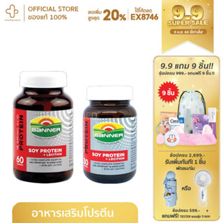 BANNER Banner Soy Protein แดง แบนเนอร์ โปรตีน (โฉมใหม่ขวดแก้ว) แบนเนอร์ โปรตีน